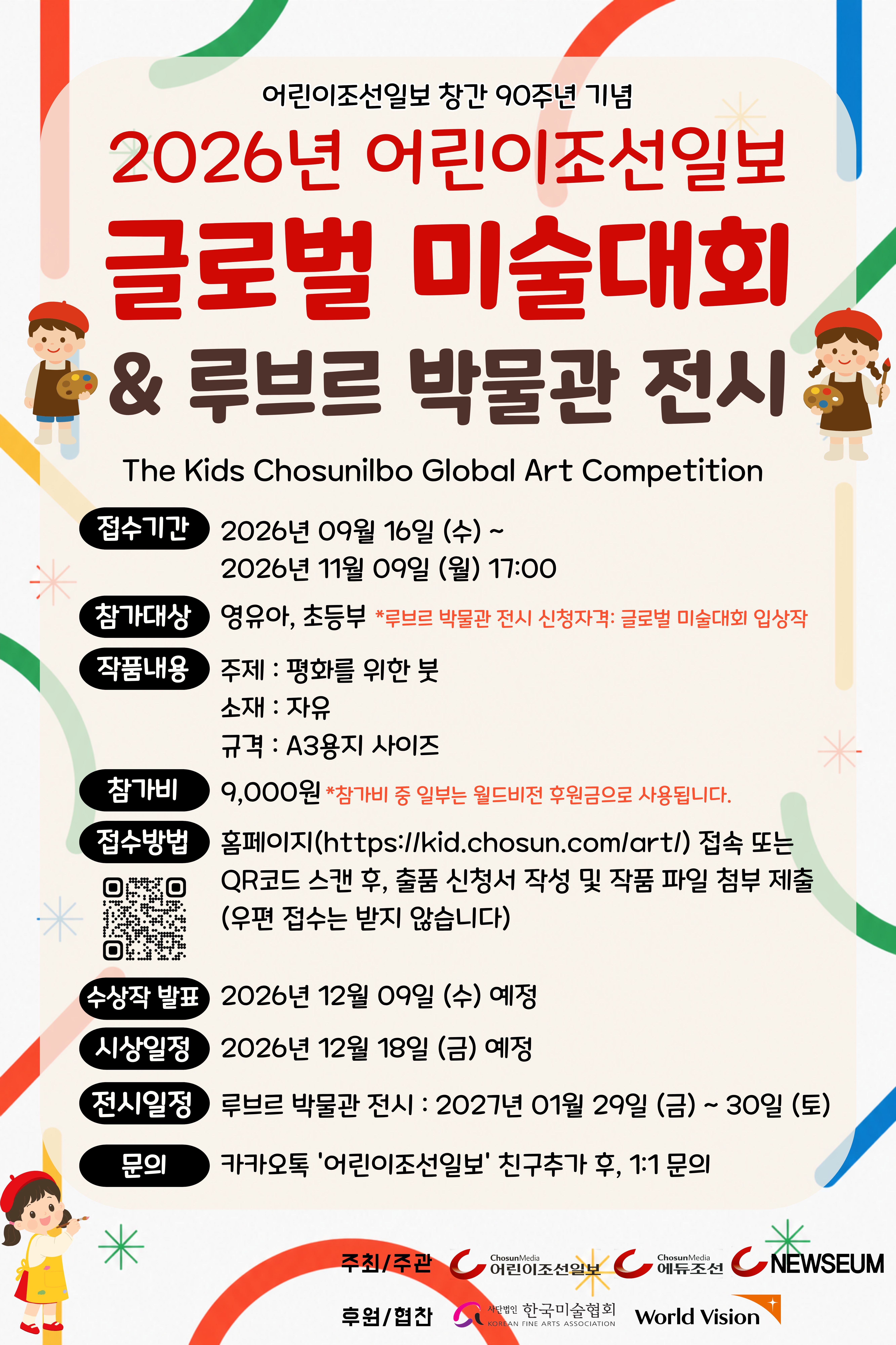 글로벌 미술대회