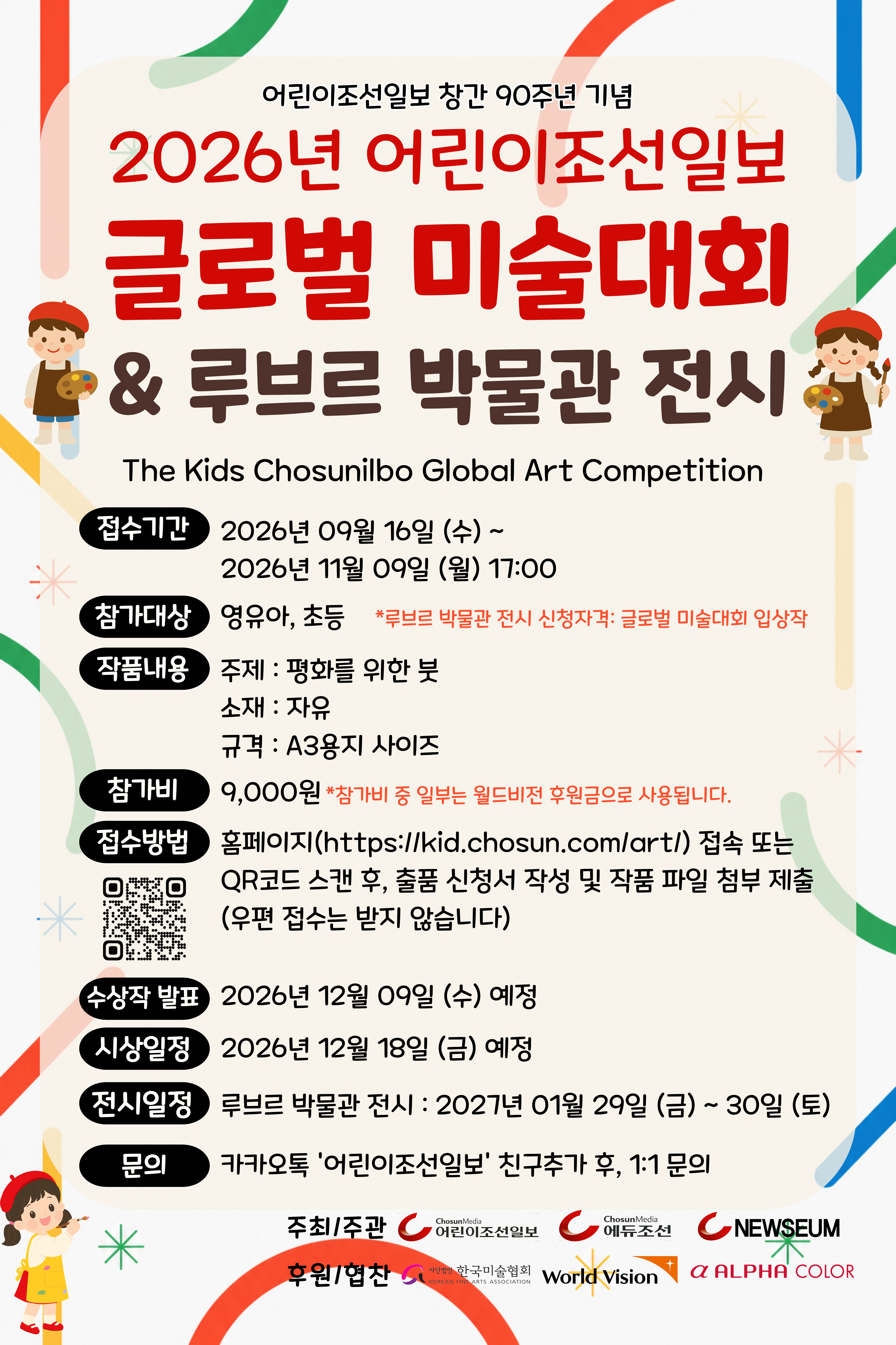 글로벌 미술대회