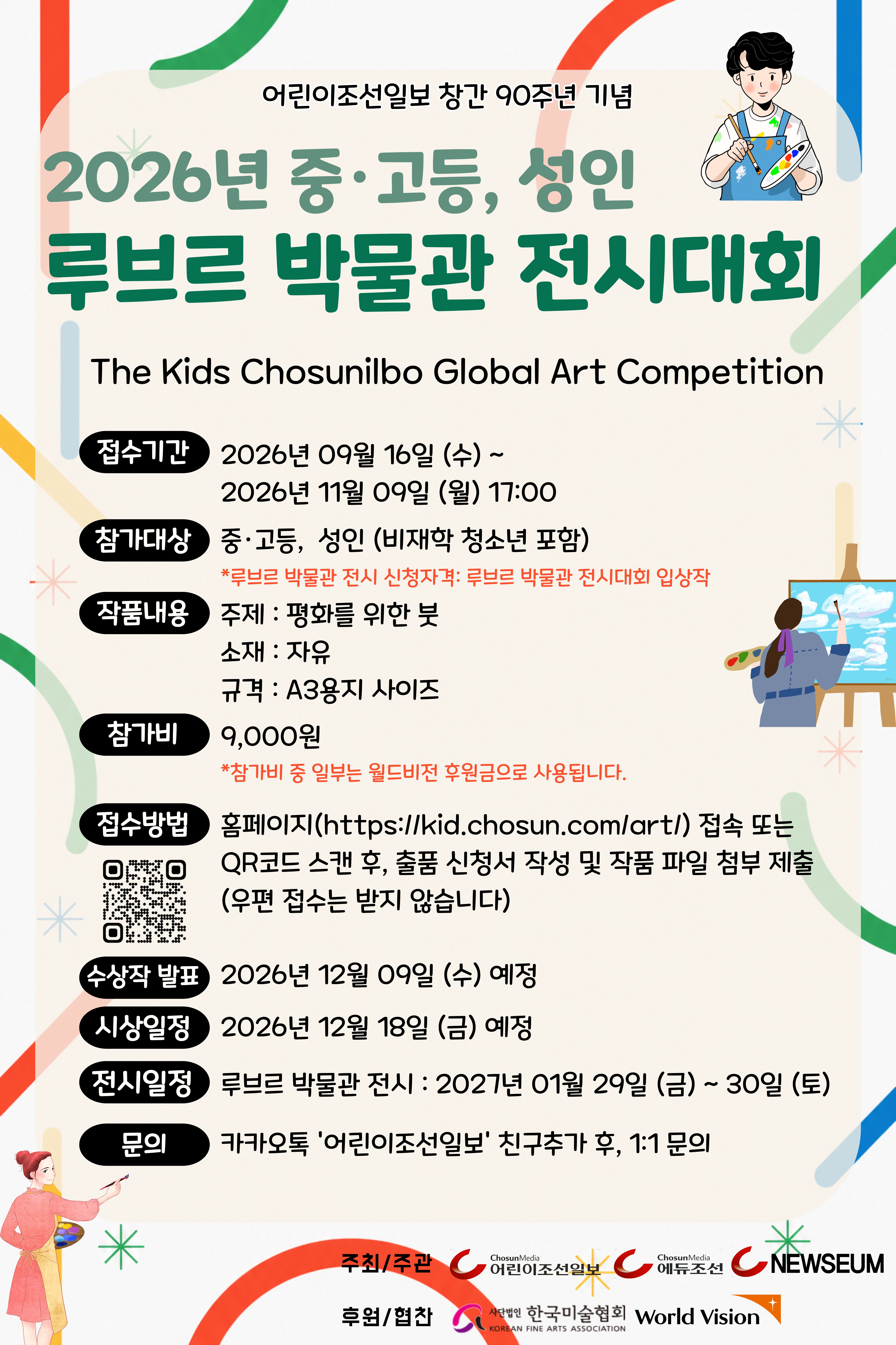 루브르 박물관 전시대회