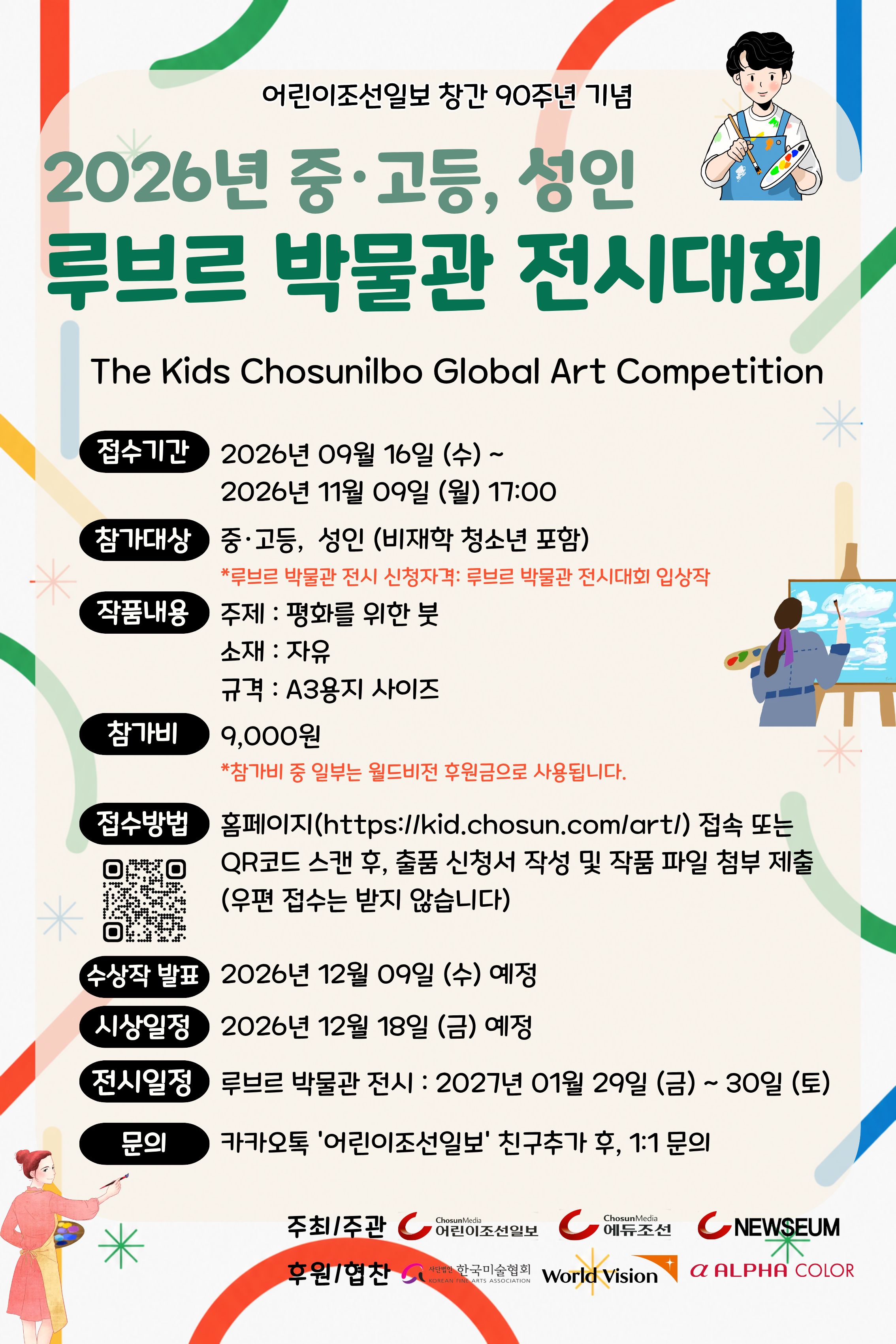 루브르 박물관 전시대회