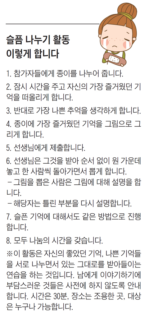 [방승호 선생님의 똑똑! 상담실] 신경질적으로 투정 부리는 아이… 마음속에 고인 나쁜 기억 없애줘야