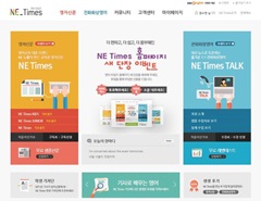 NE Times 사이트 개편 이벤트… 퀴즈 맞히면 선물 팡팡!