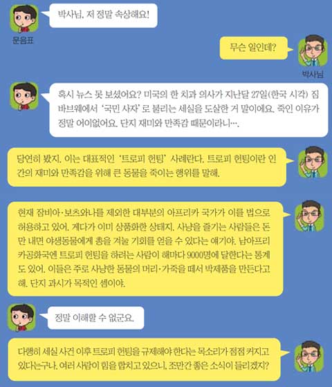 [시사키워드] 트로피 헌팅