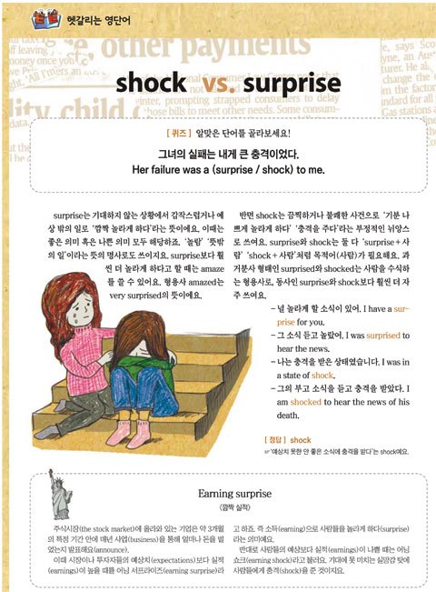  	[򰥸 ܾ] shock vs. surprise 