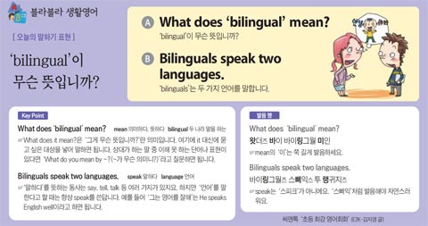  [ Ȱ] [ ϱ ǥ] 'bilingual'̹ Դϱ? 