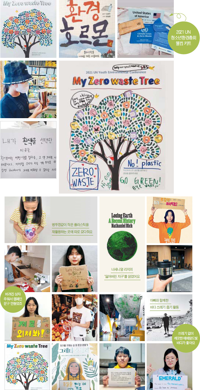 소셜미디어(SNS)에 게시된 청소년 대표들의 친환경 활동.