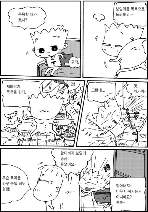 만화] 잔디머리 기영이 / 이우영 (298) 목욕