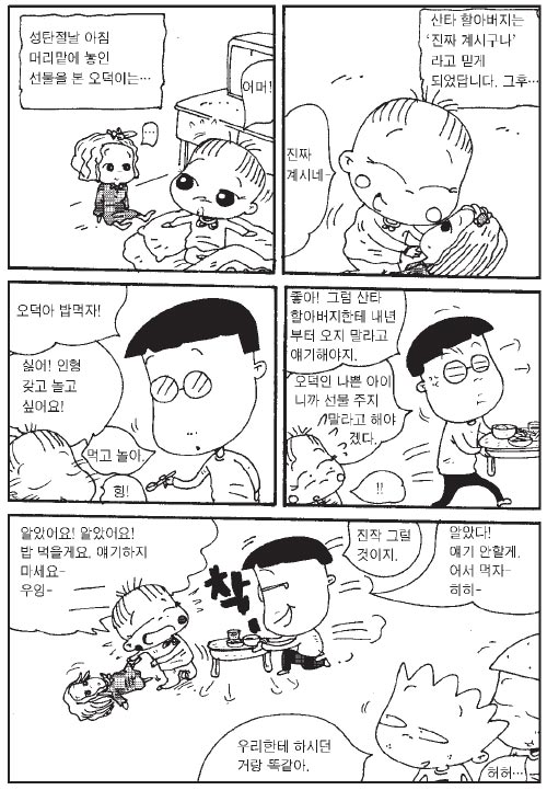 만화] 잔디머리 기영이 / 이우영 (308) 산타할아버지