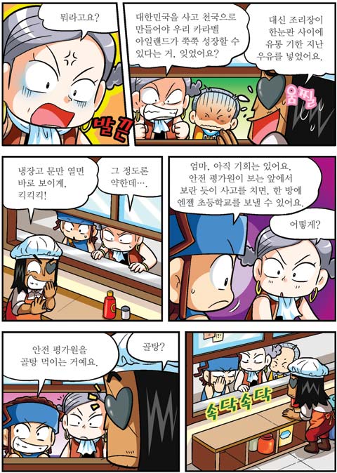 위기탈출 넘버원 시즌2] (31) 넘버원의 안전 상식